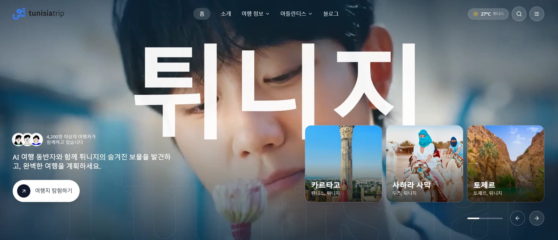 TunisiaTrip Korea
